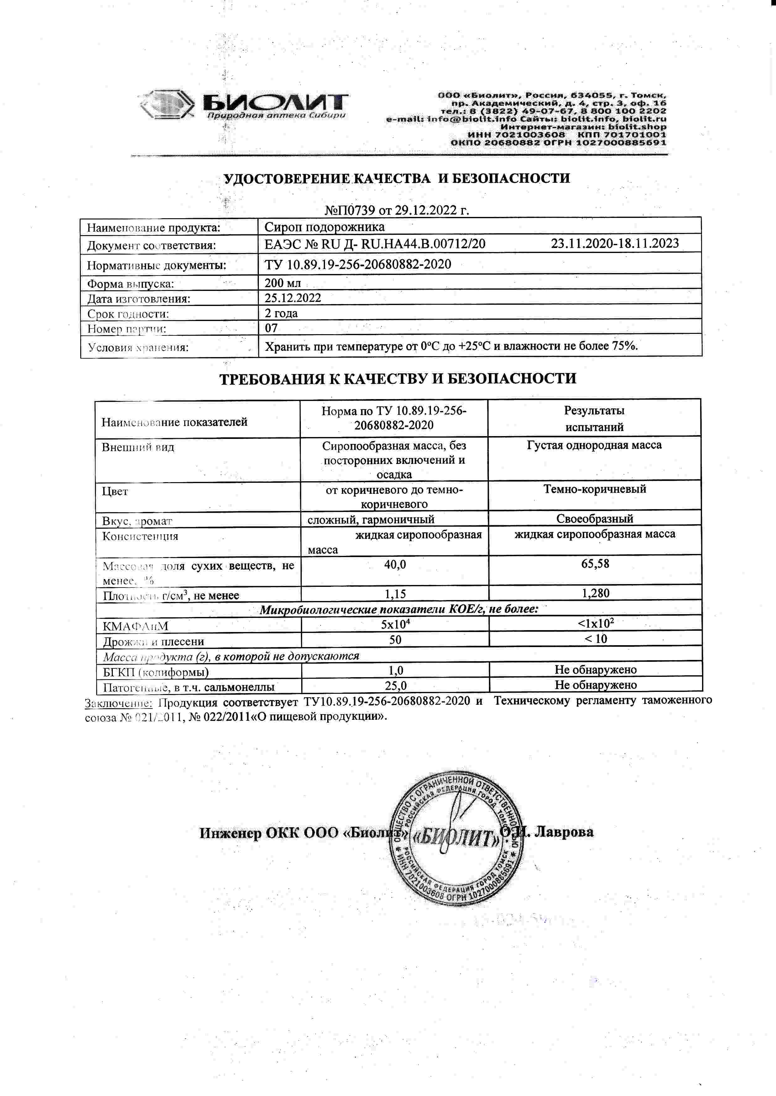 Паспорт №122022